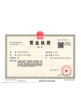 水富营业执照副本